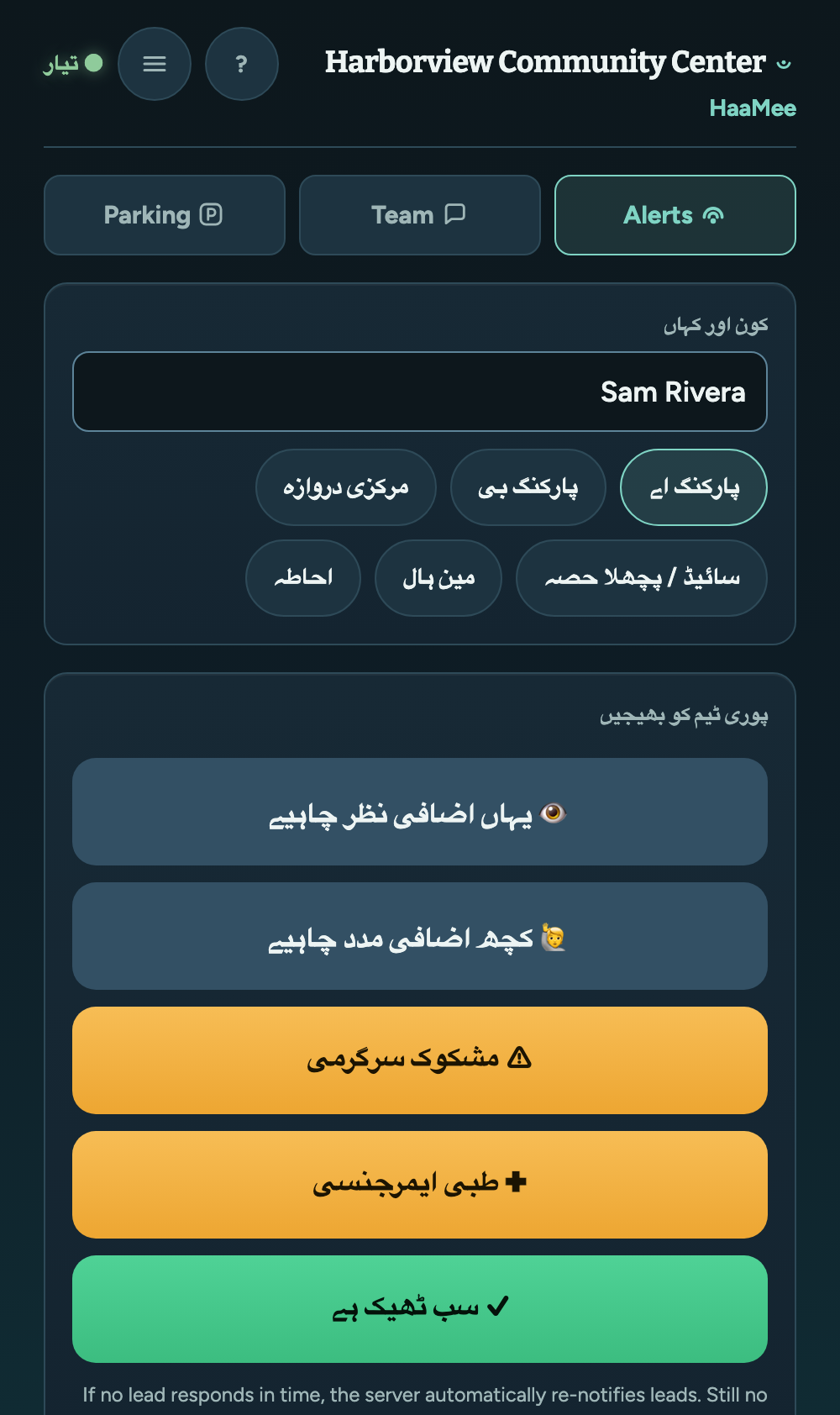 The same alert screen shown in Urdu, laid out right-to-left.